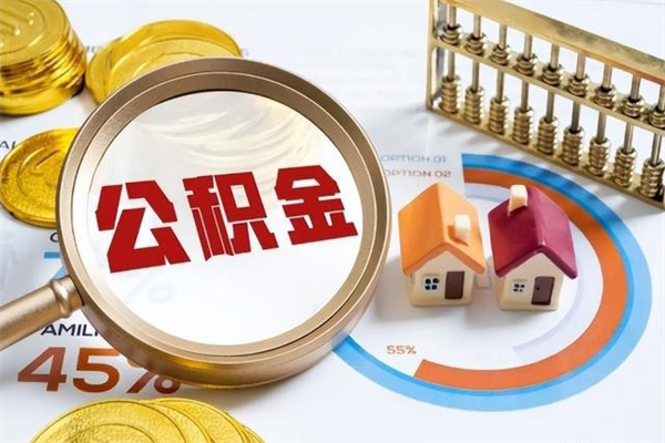桦甸住房公积金账户被冻结怎么办（公积金账号冻结怎么办）