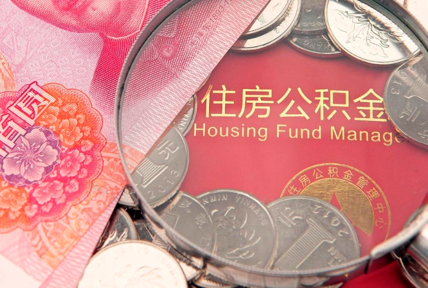 桦甸公积金提取流程详细步骤（怎么提取市公积金）
